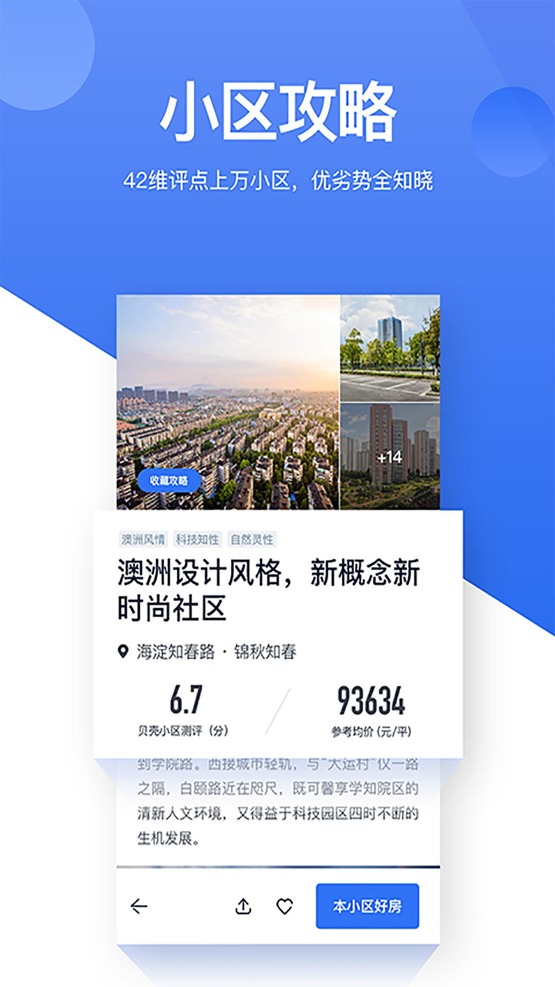 贝壳找房v2.36.0截图5