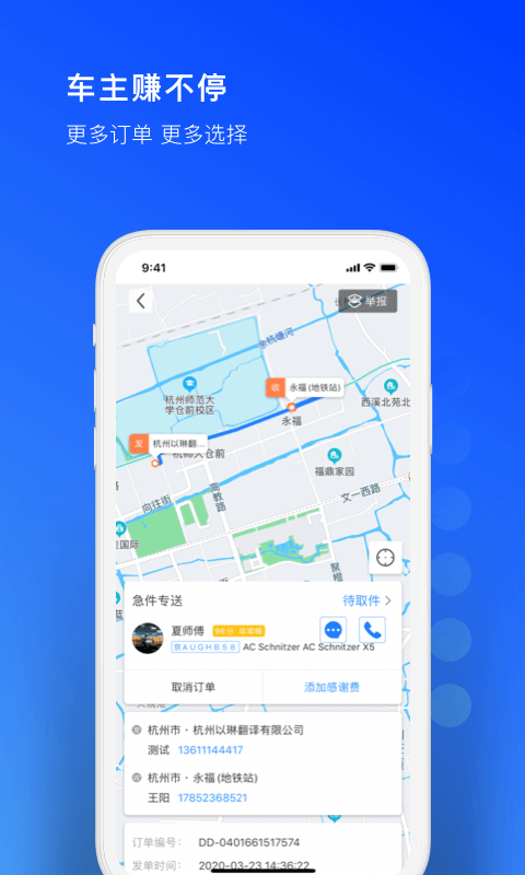 一喂跑腿v6.6.3截图5