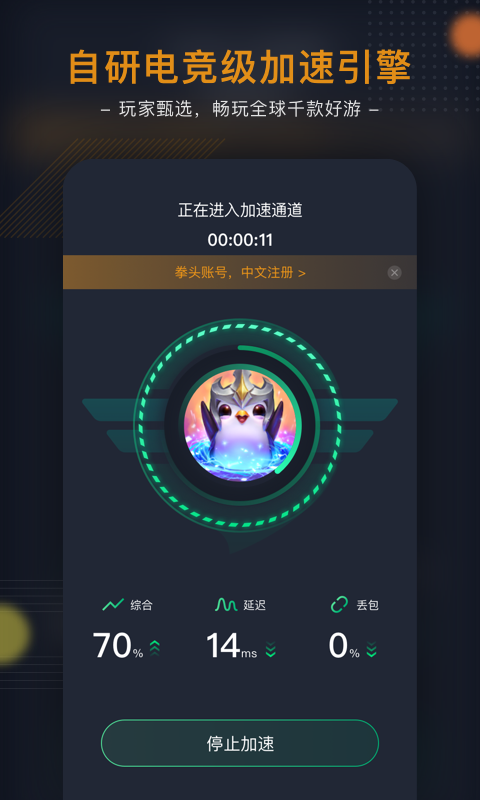 奇游手游加速器v2.4.1截图2