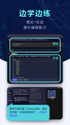 扇贝编程v1.1.33截图3