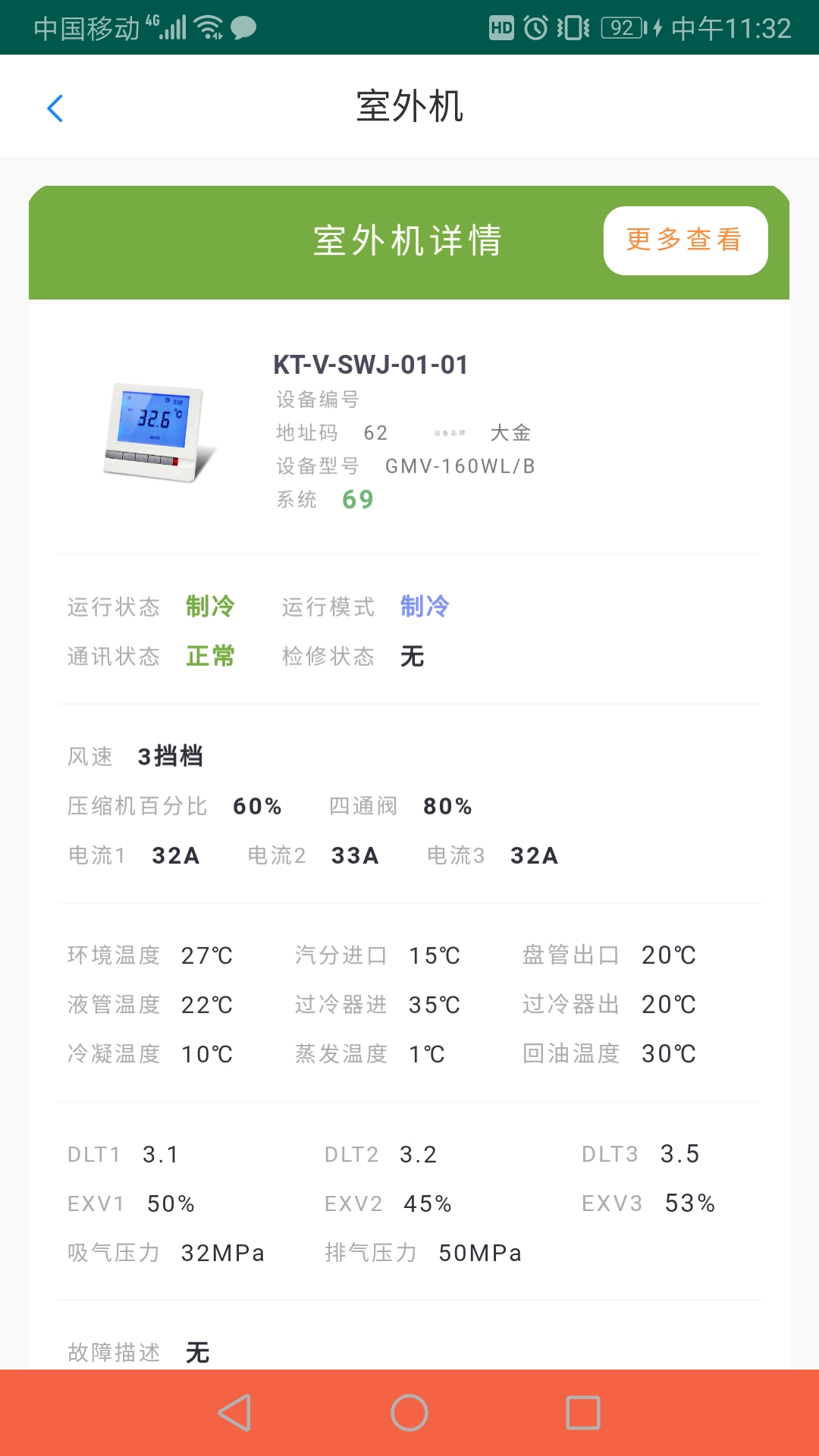 华复保利云控截图4