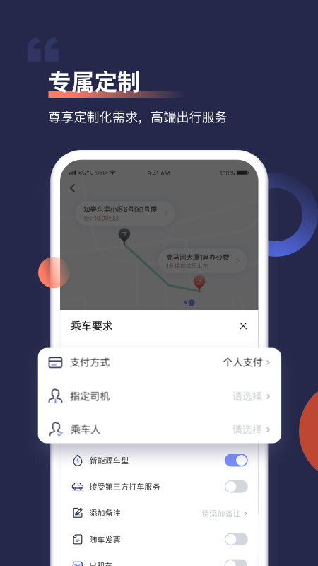 首汽约车v8.0.6截图3