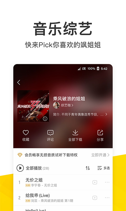 酷我音乐v9.3.3.0截图2