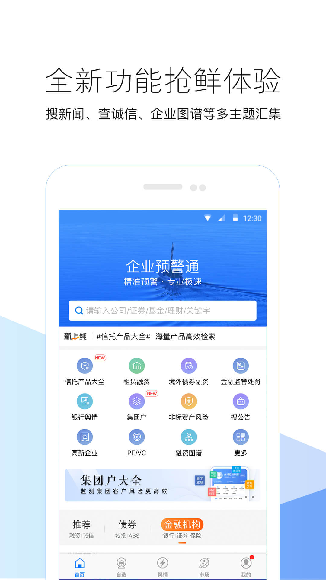 企业预警通vv4.8.0截图1