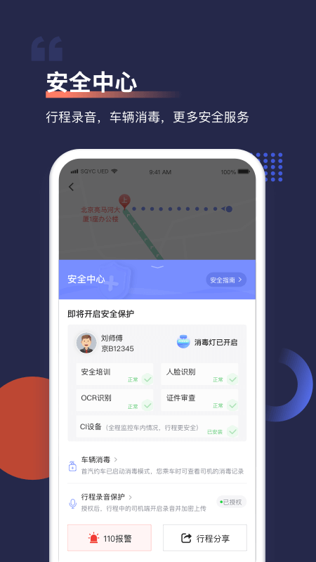 首汽约车v8.0.8截图4