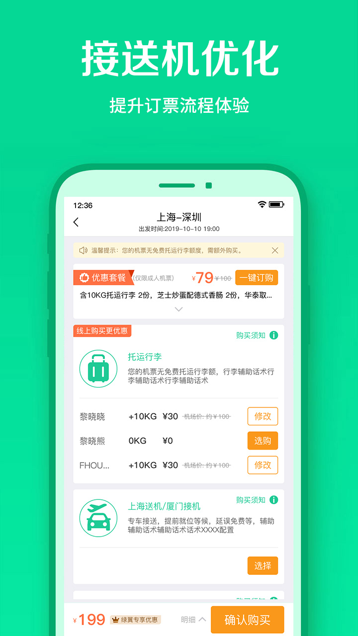 春秋航空v6.9.7截图4