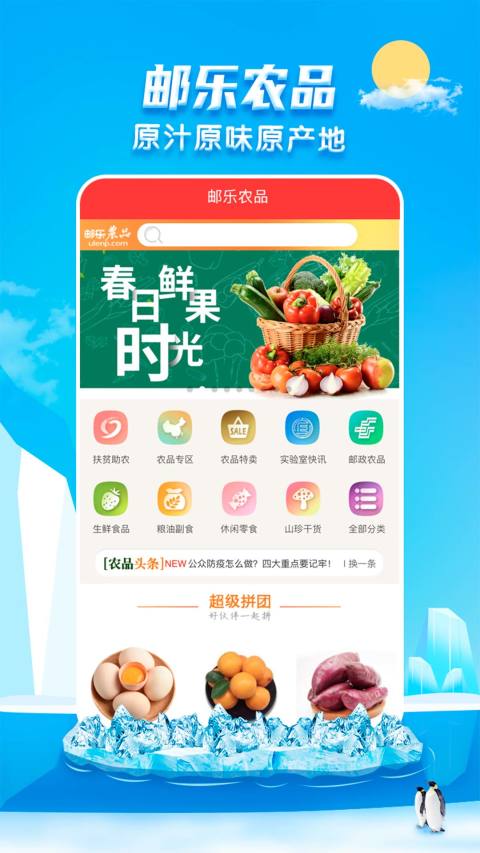 邮乐网v4.3.8截图4