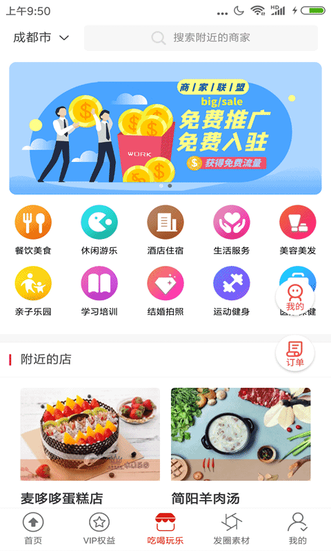 城市酷选v1.3.4截图2