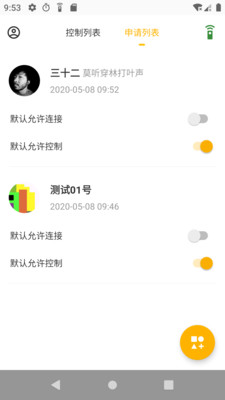 应用控制截图1