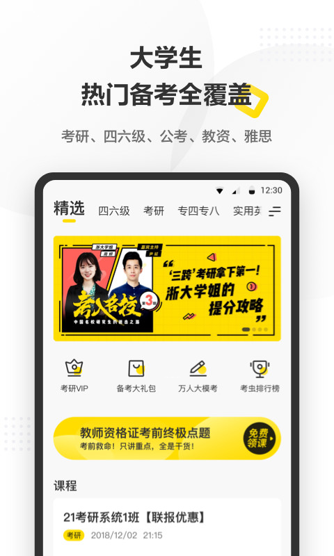 考虫v3.16.3截图1