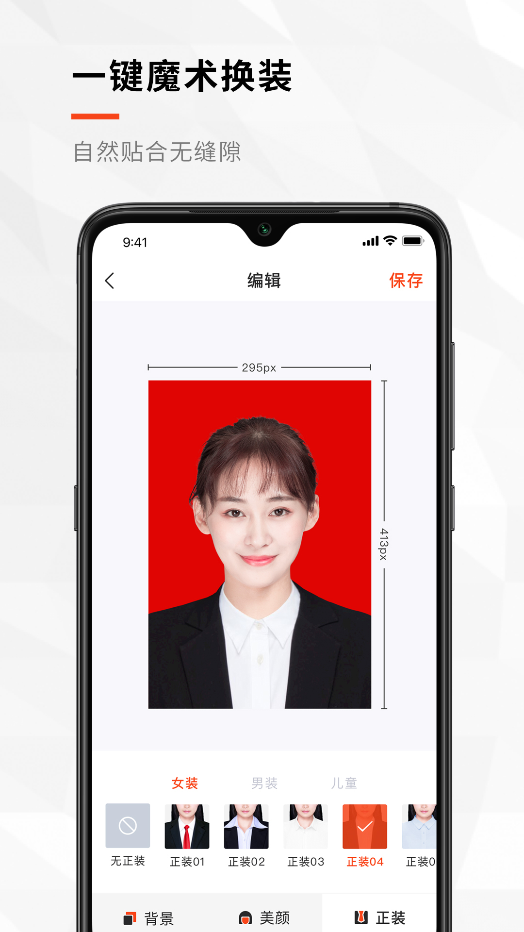 半身证件照v3.0.2截图3