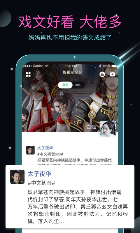 名人朋友圈v3.8.1.1截图5