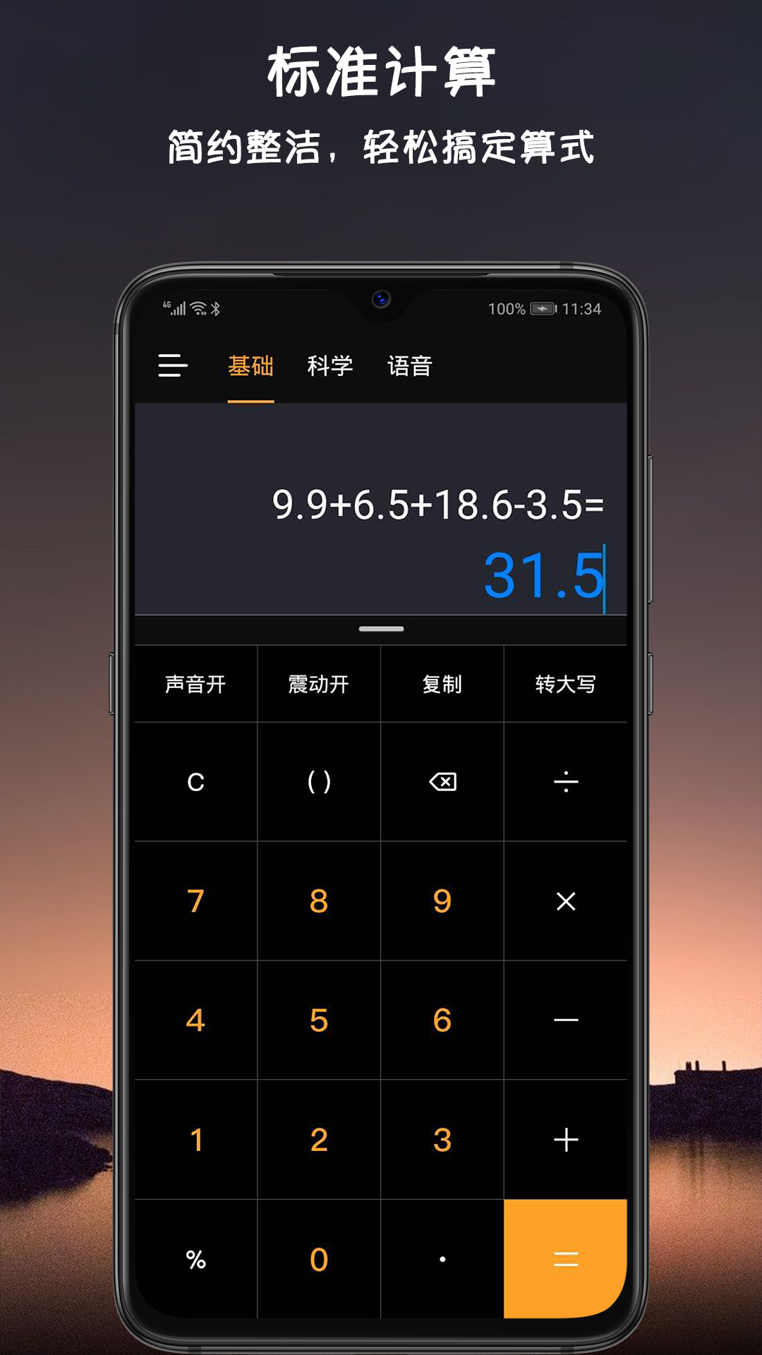 小语计算器v1.7.5截图2