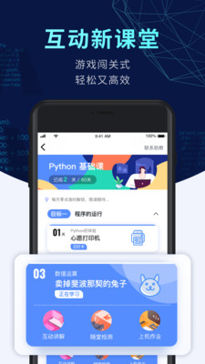 扇贝编程v1.1.33截图2