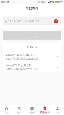 袋鼠配v5.3.0截图3