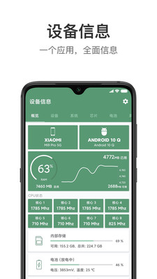 设备信息vv2.0.2截图1