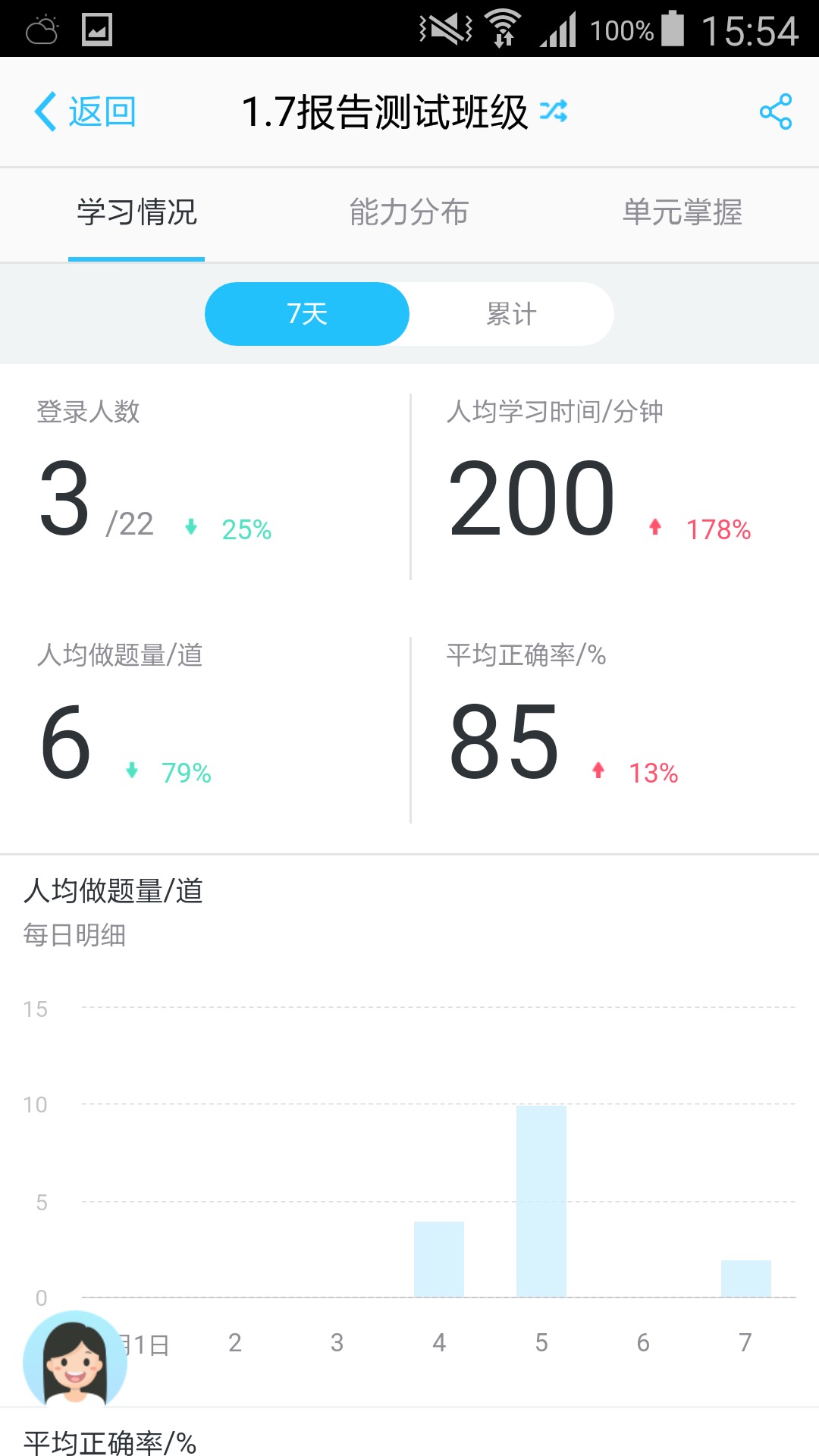 爱乐奇老师v2.15.0截图1