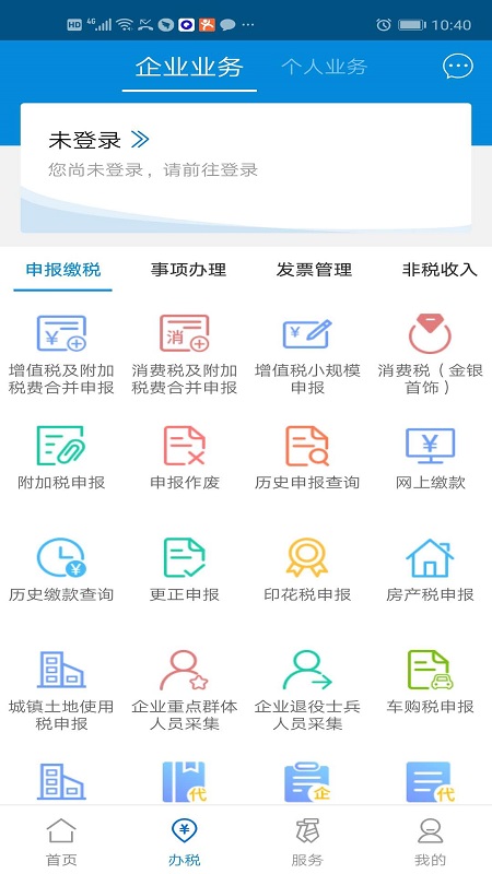 广东税务v2.10.0截图2