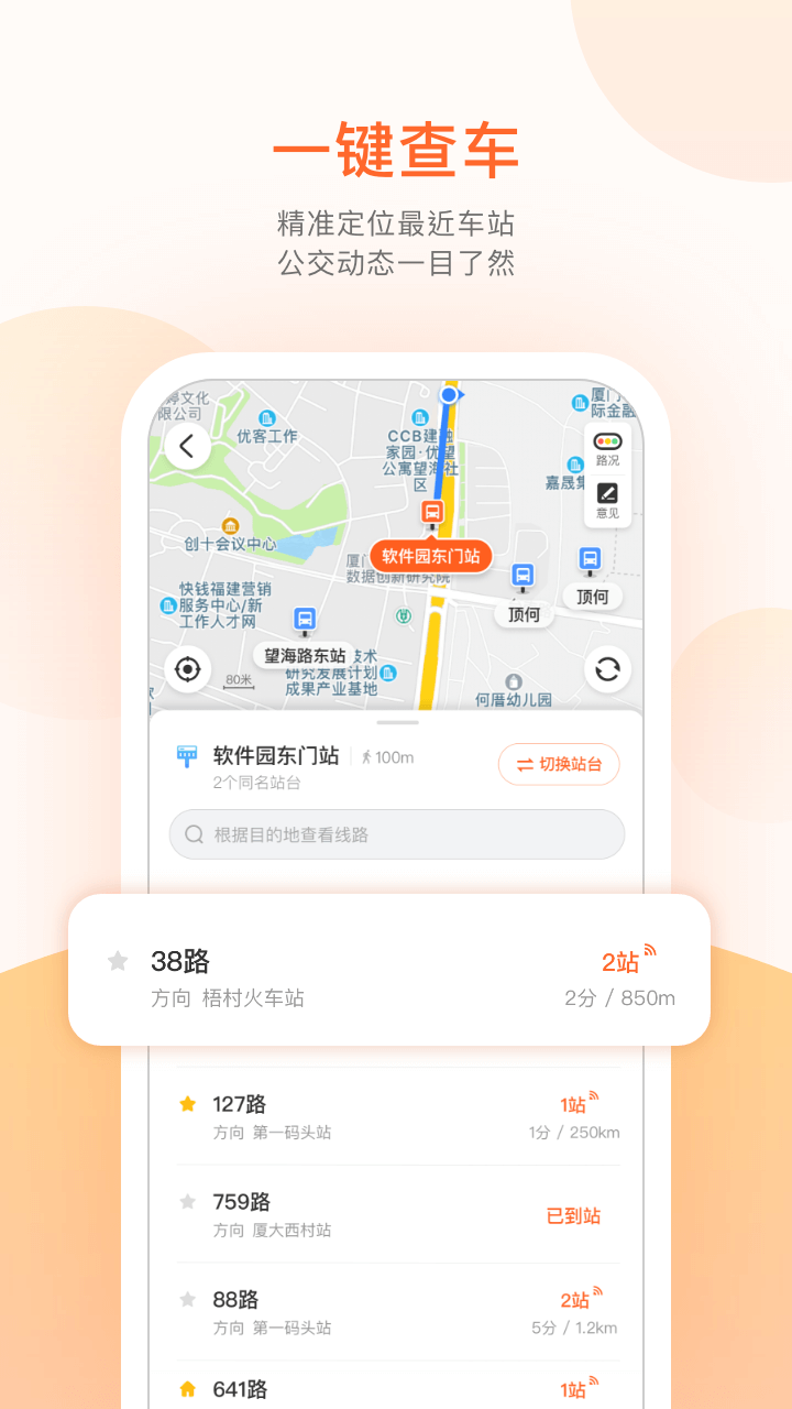 掌上公交v3.5.3截图4