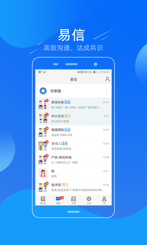 易信v5.2.1截图4