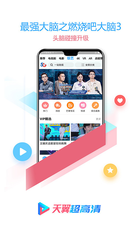 天翼超高清v5.5.7.7截图2