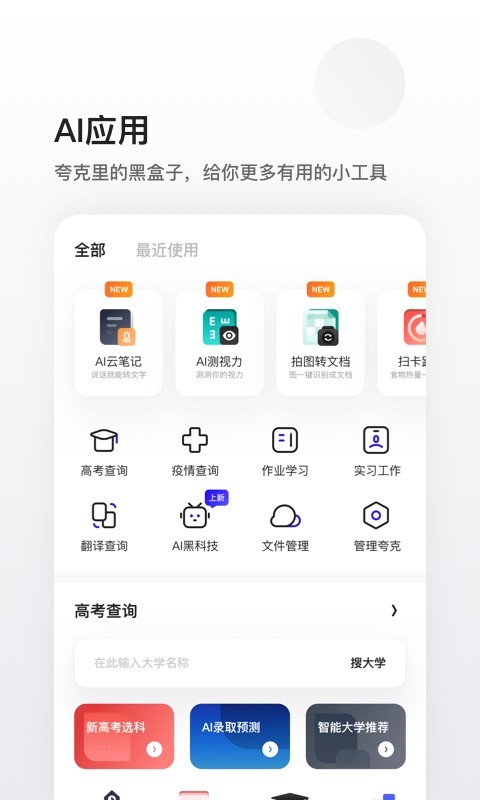 夸克v4.2.0.138截图5