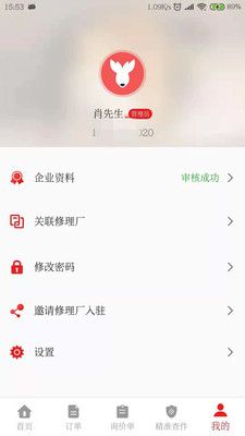 袋鼠配v5.3.0截图2