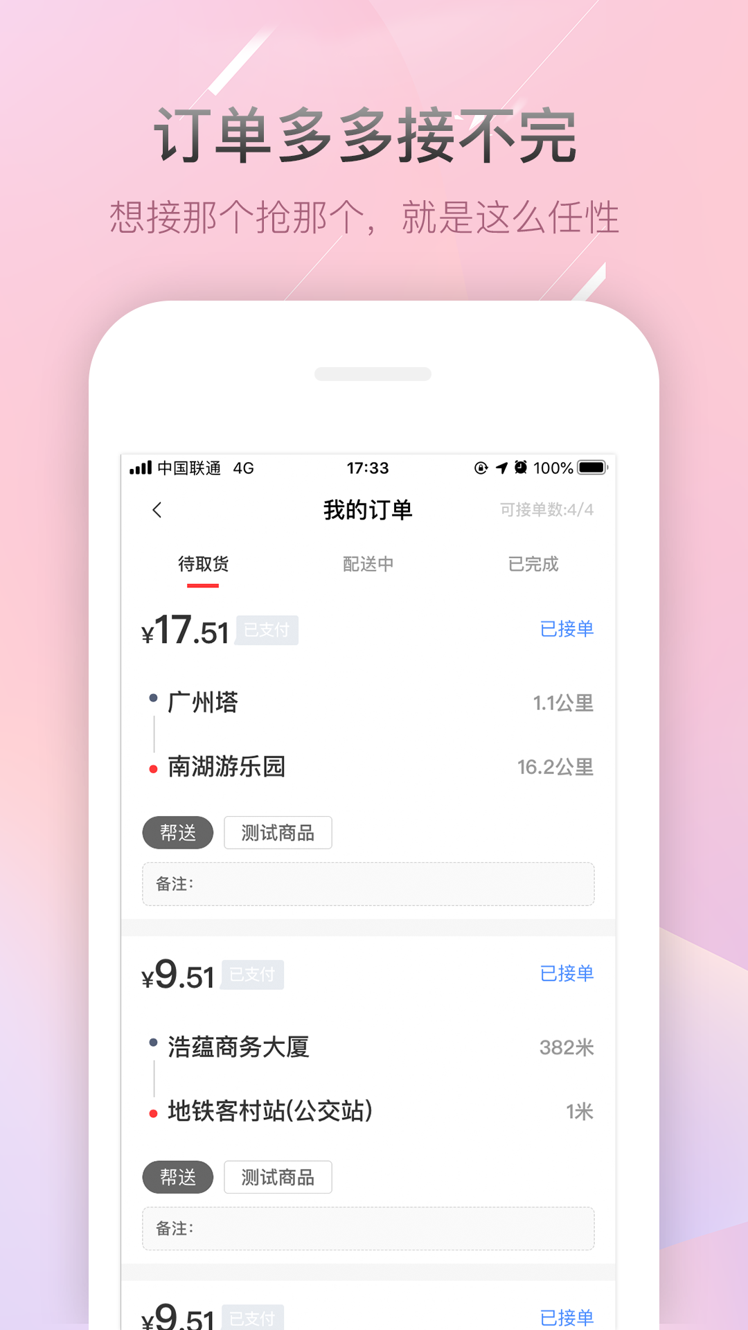 帮啦跑腿帮手端v5.1.0截图2