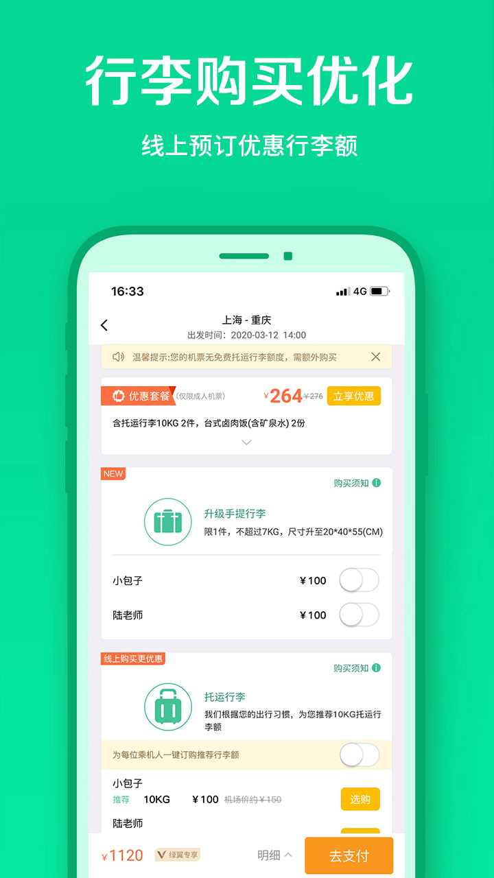 春秋航空v6.9.7截图2