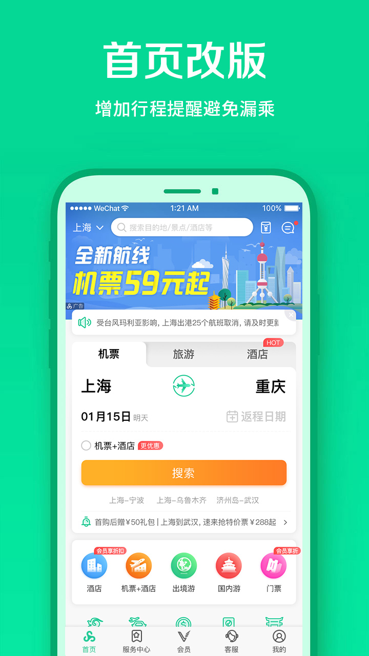 春秋航空v6.9.7截图1