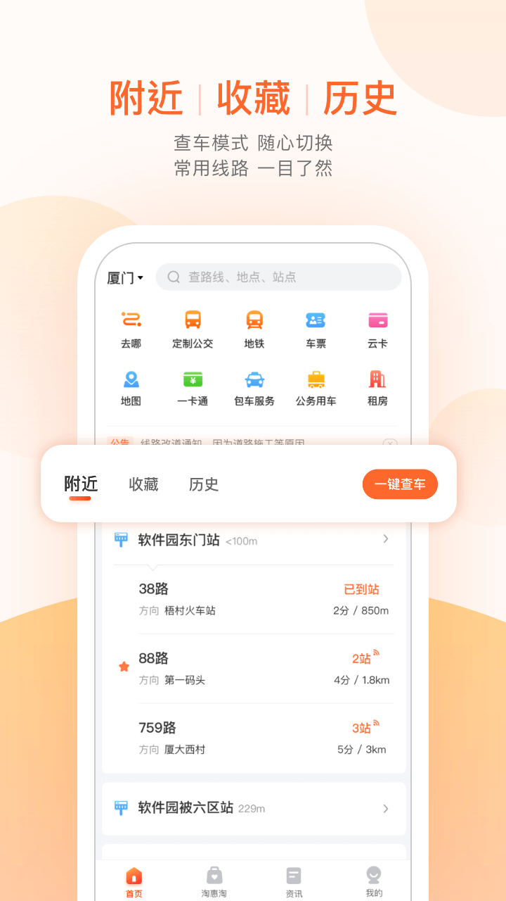 掌上公交v3.5.3截图2