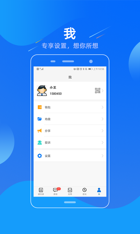 易信v5.2.1截图3