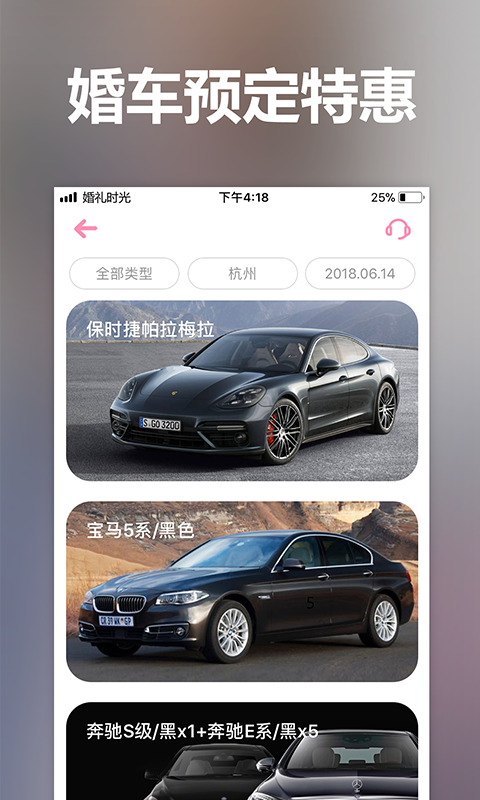 婚礼时光v6.0.8截图3