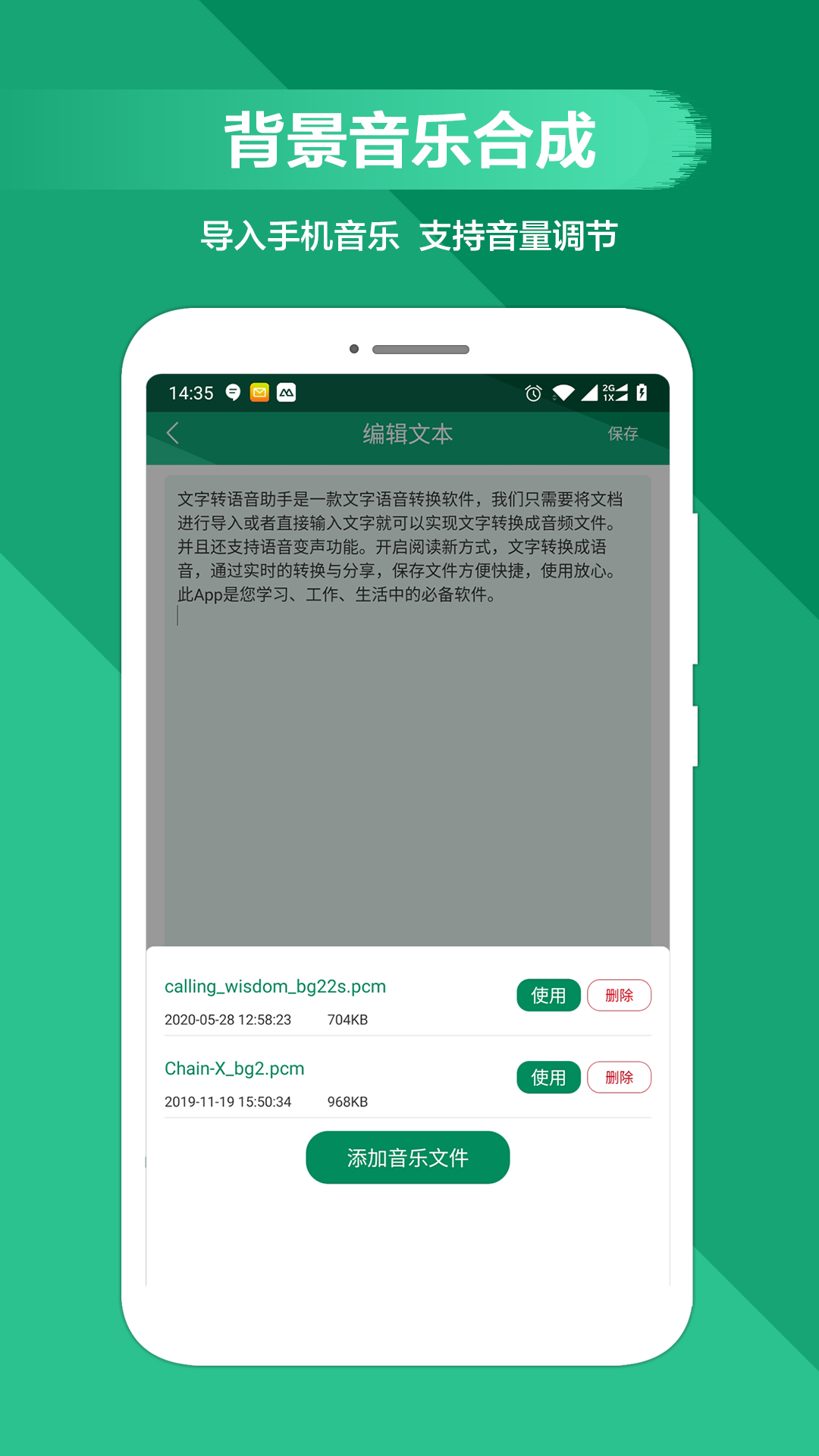 文字转语音助手v2.1.3截图3