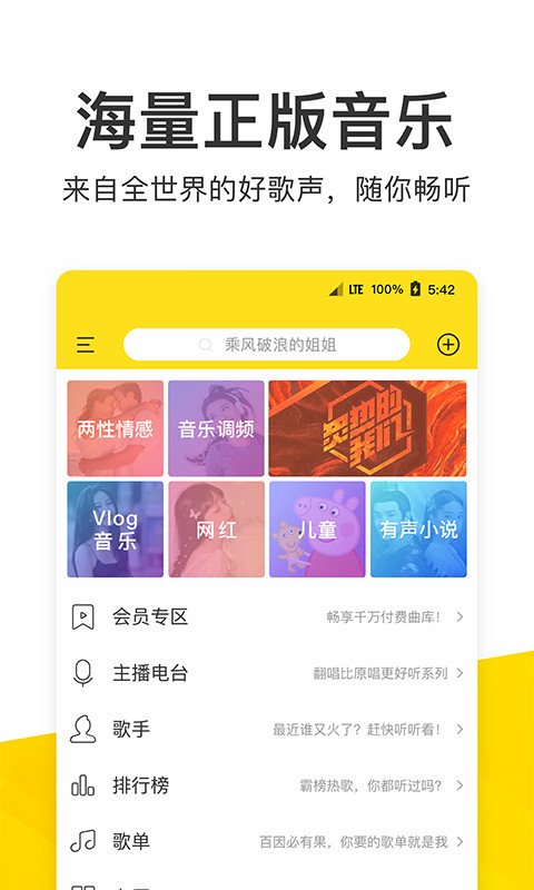 酷我音乐v9.3.3.0截图1