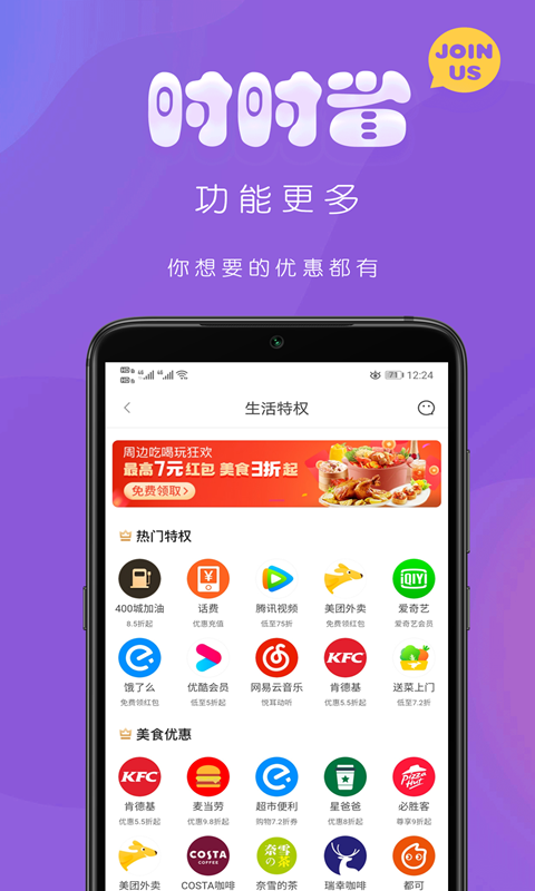 时时省v7.5.3截图3