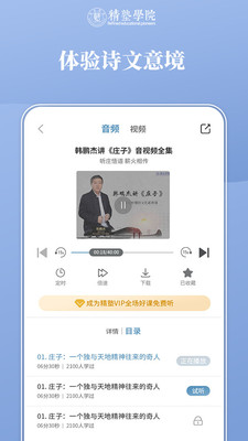 精塾学院v2.0.3截图2