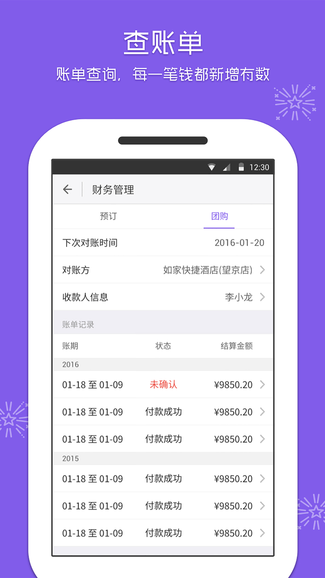 美团酒店商家v4.20.1截图1