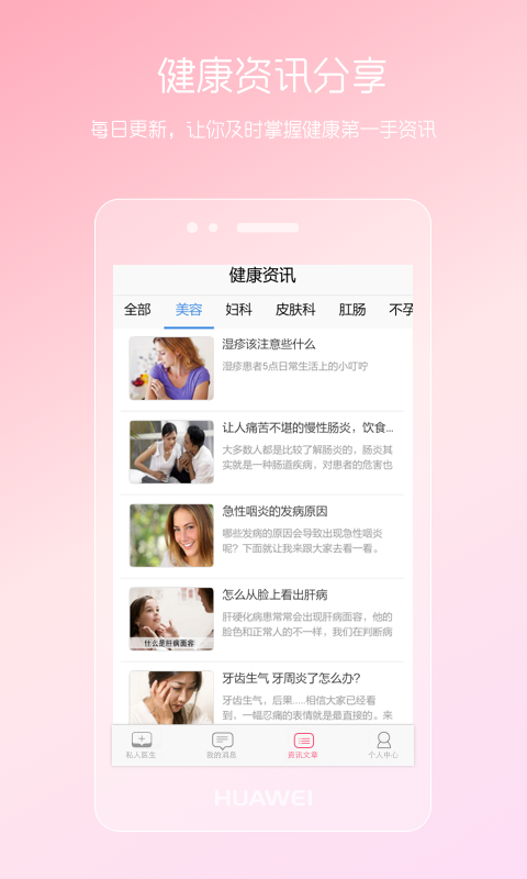 女性私人医生v3.20.0701.1截图2