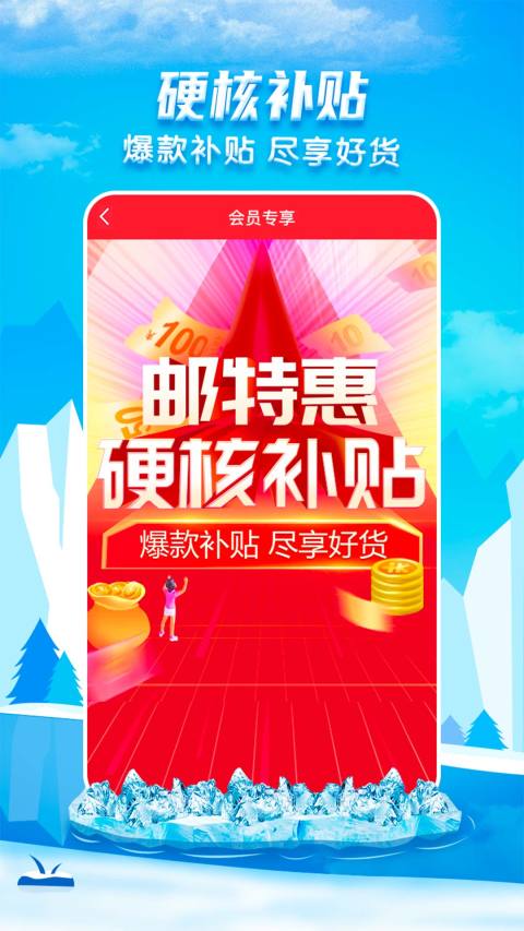 邮乐网v4.3.8截图3