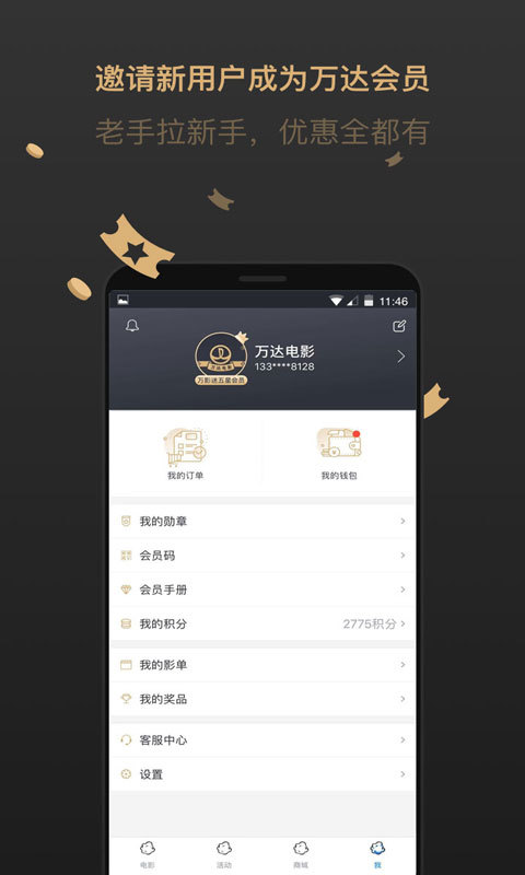 万达电影v6.7.5截图4