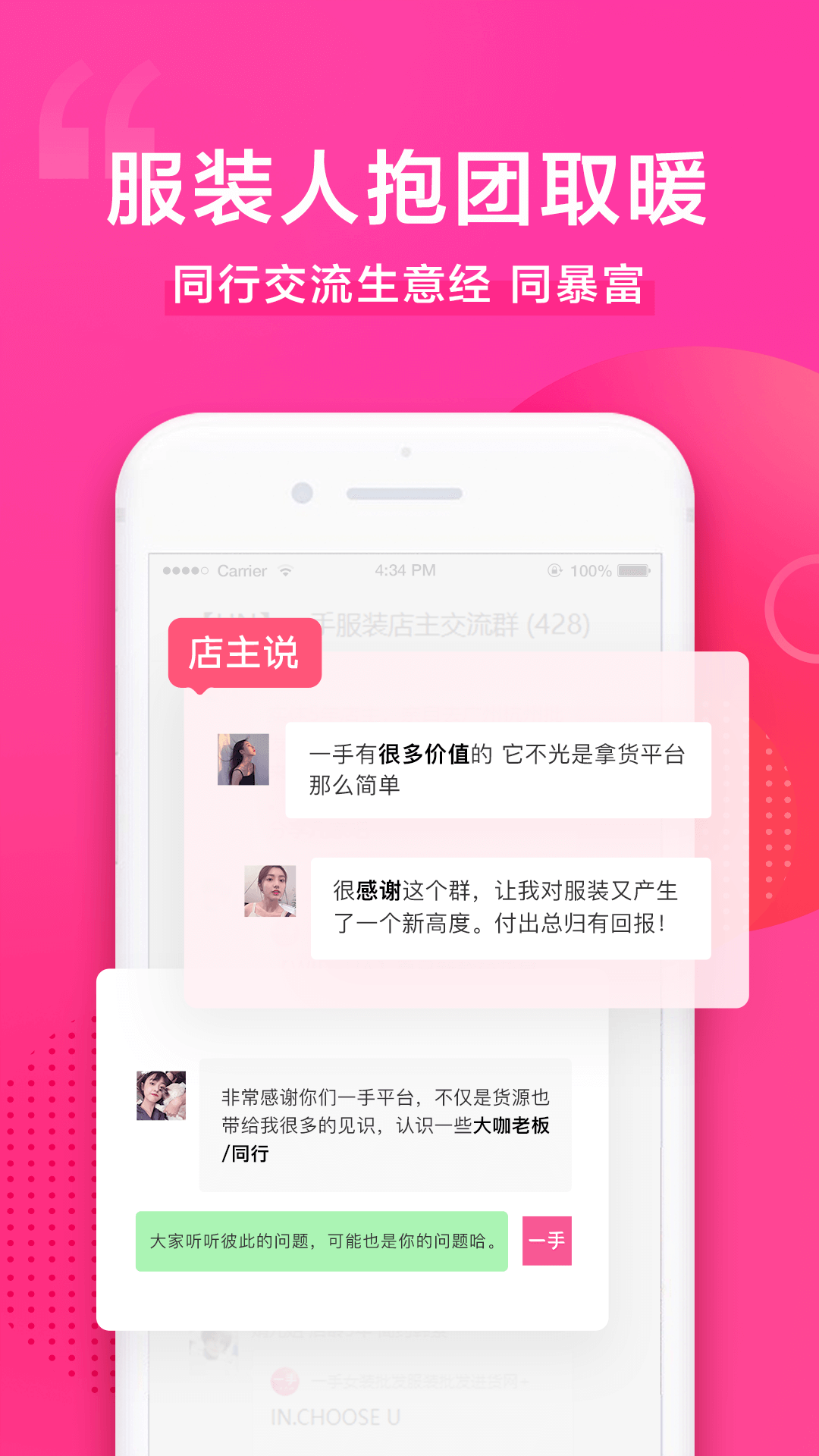 一手服装批发网v5.7.0截图2