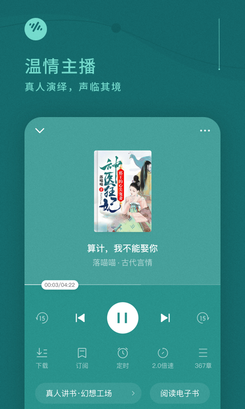 番茄畅听v1.0.2.32截图3