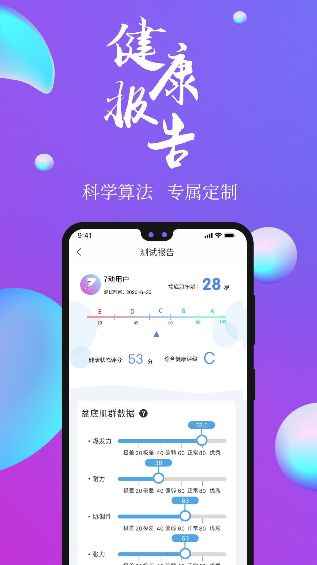 7动凯格尔成人运动v3.3.8截图2