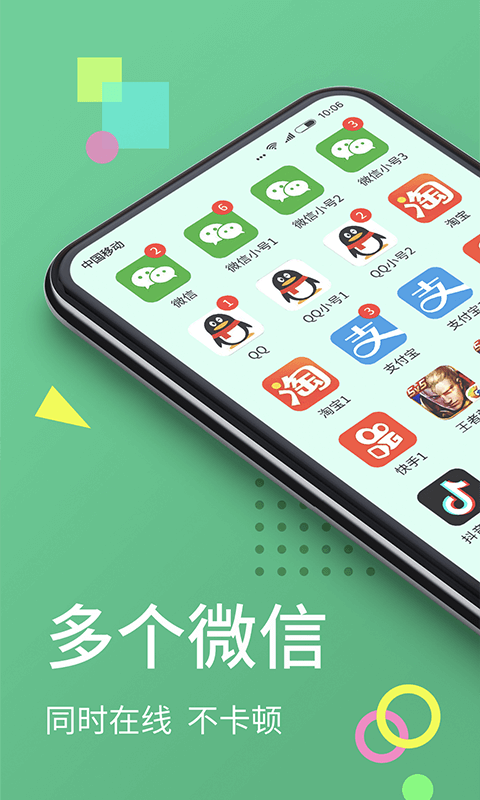 分身大师v6.4.5截图1