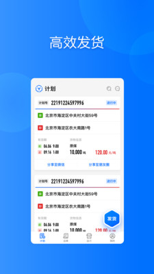 大易货主v5.1.2截图1