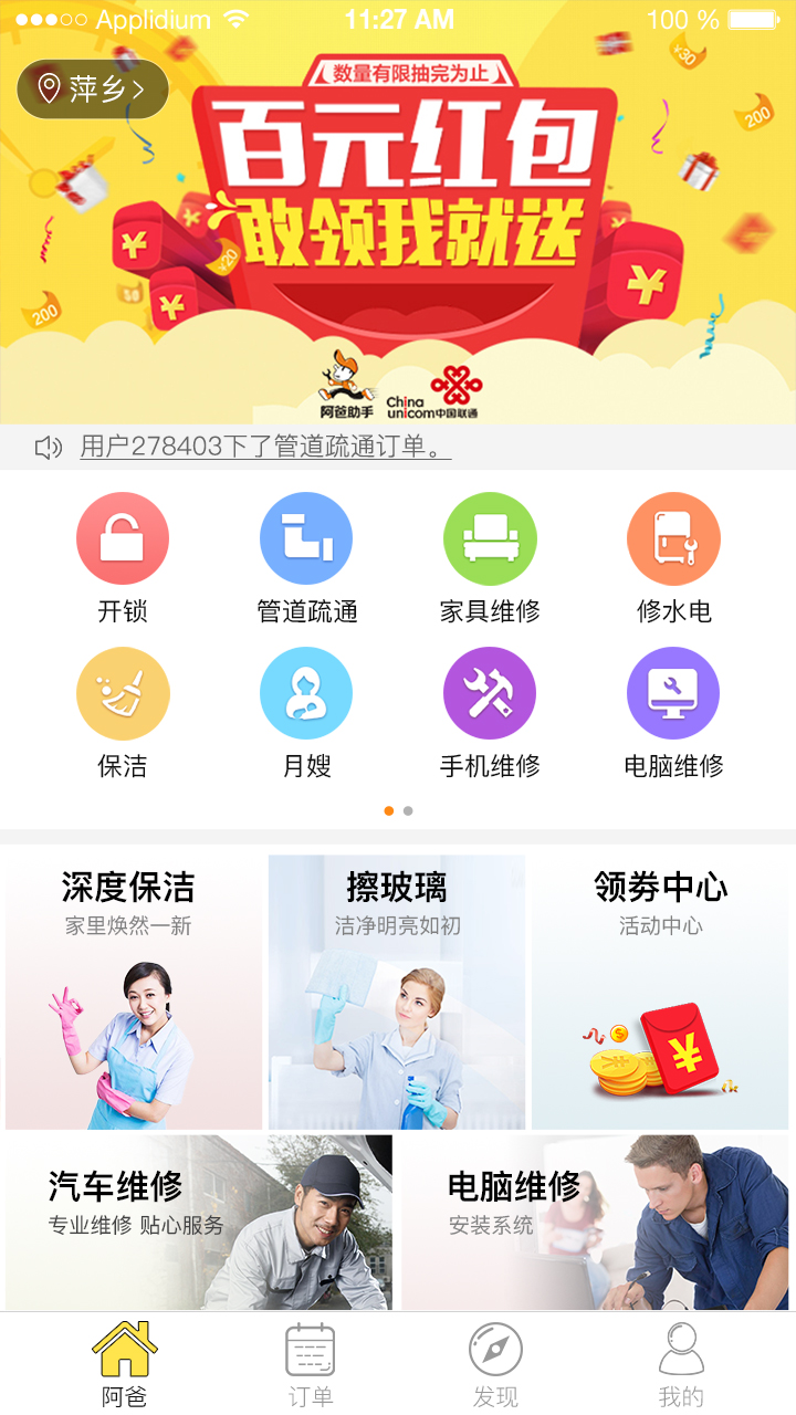 阿爸助手截图1