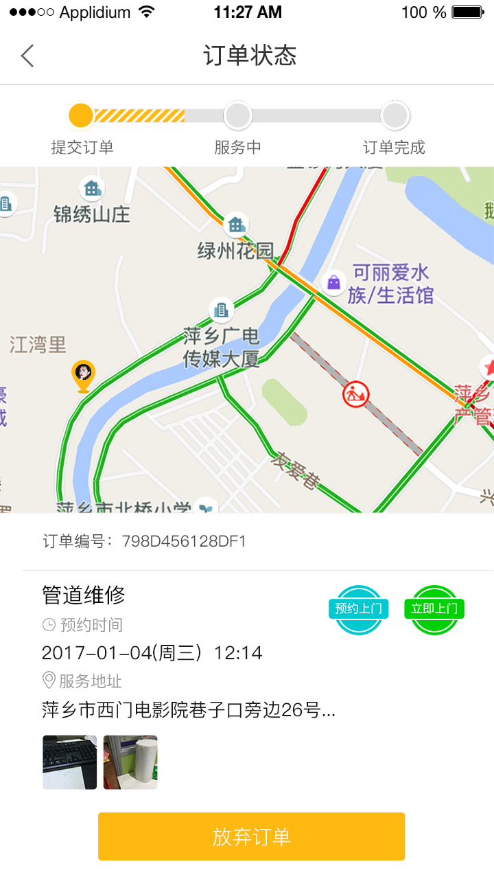 阿爸助手截图2