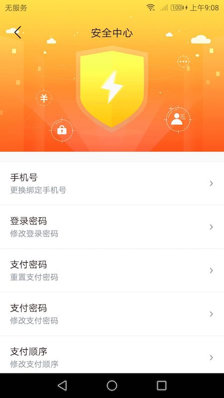 鲁商通v2.4.10_release截图3