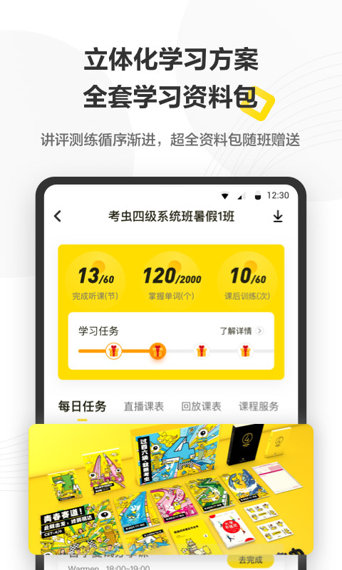 考虫v3.16.3截图3